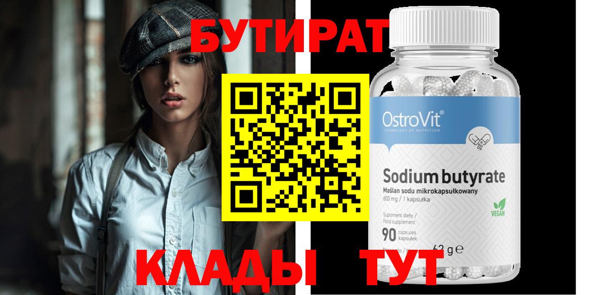 Калуга  Бутират GHB  Вход с VPN 