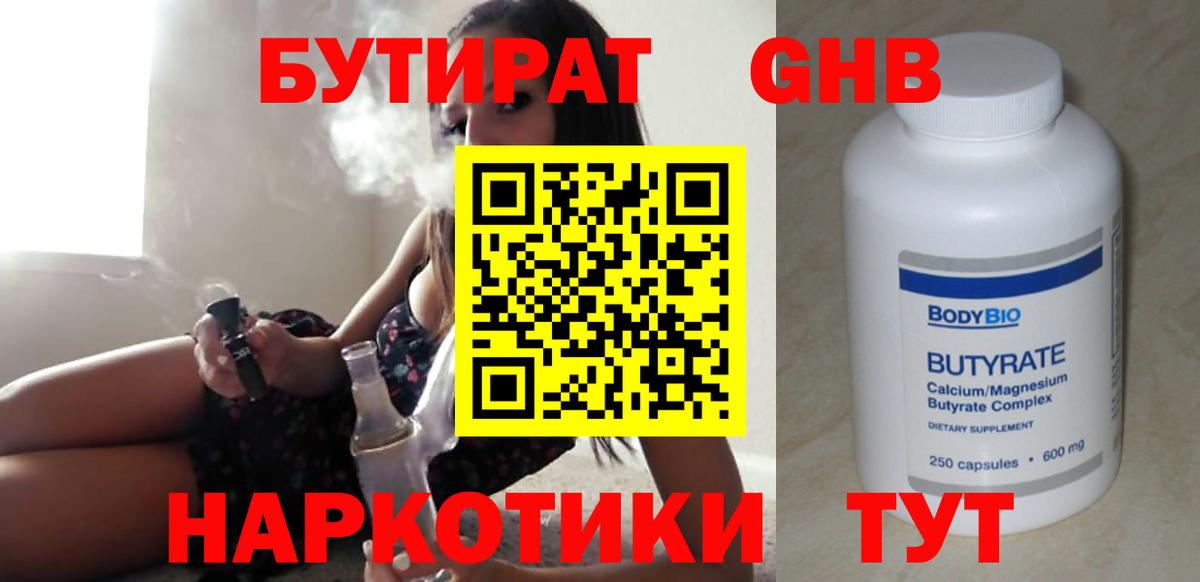 БУТИРАТ BDO 33% Калуга